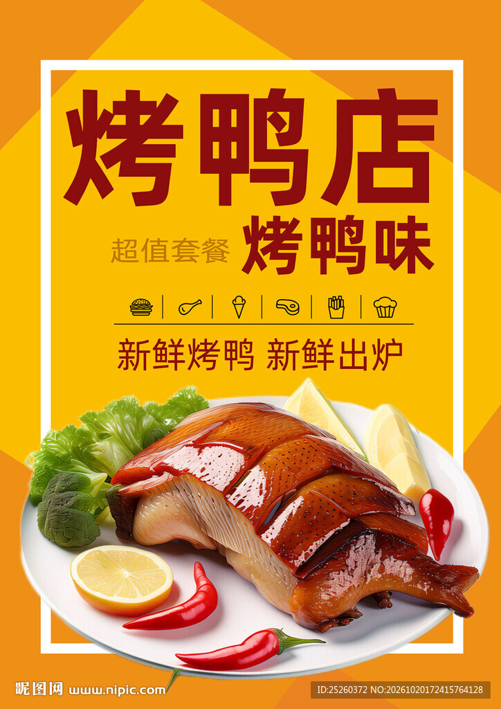 烤鸭