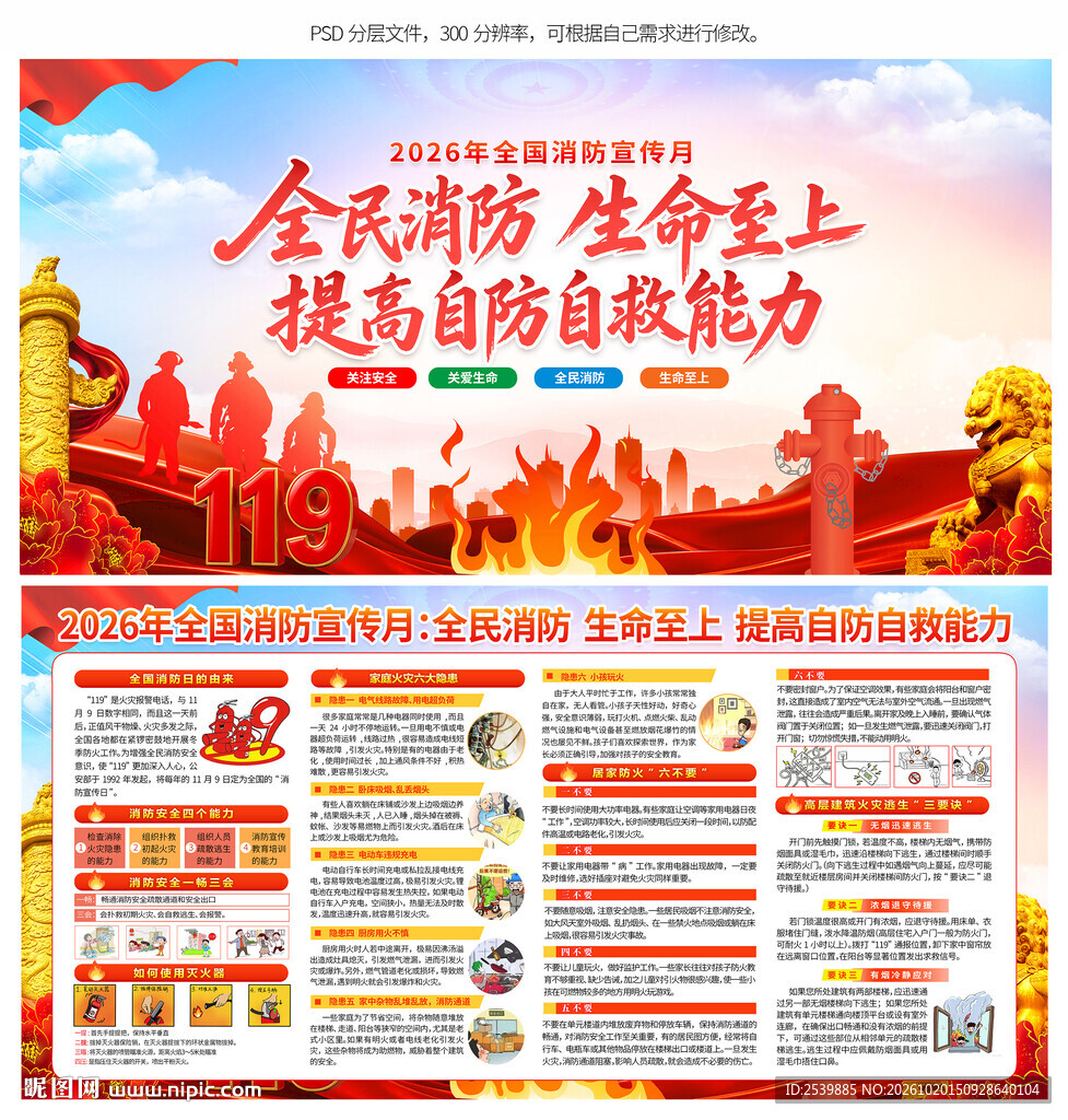 2026年消防月