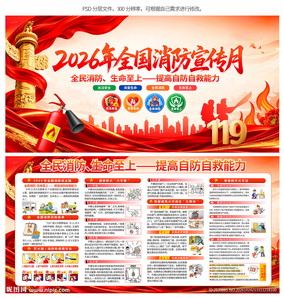 消防宣传月