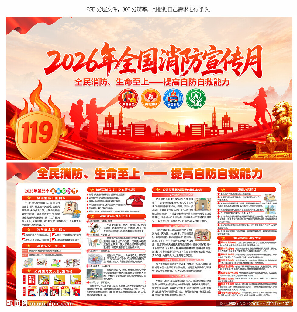 全国消防宣传月