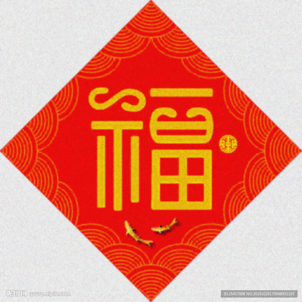 福字创意   