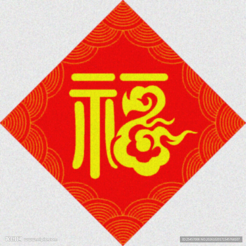 祥云福字   