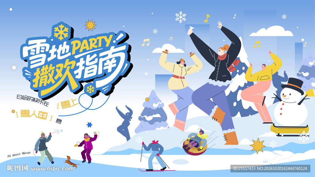 冰雪嘉年华冬季滑雪活动