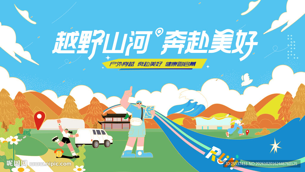 城市健康跑运动