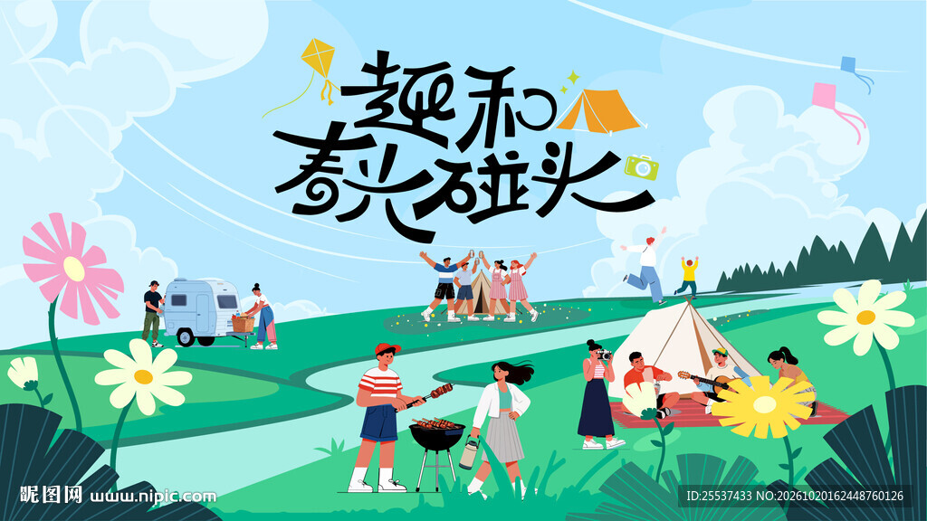 户外春游踏青露营趣玩出游季