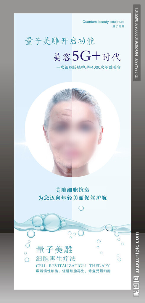 抗衰海报