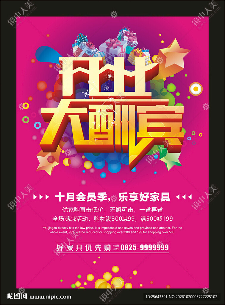 开业海报