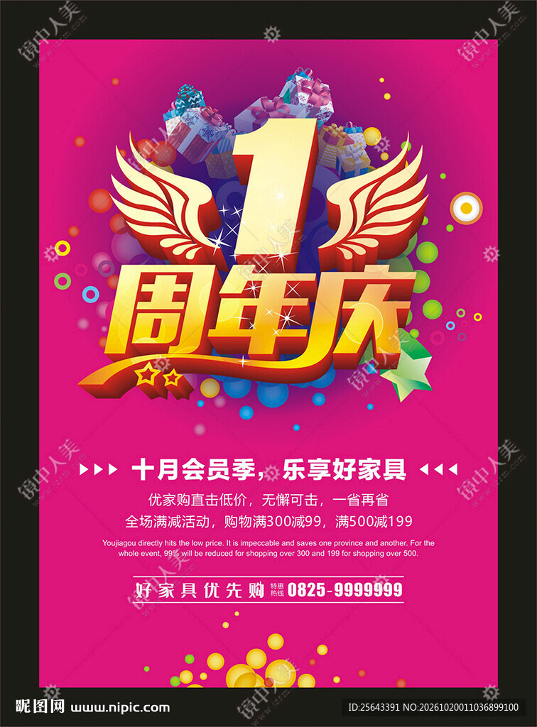 周年庆海报