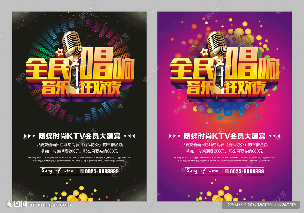 KTV海报