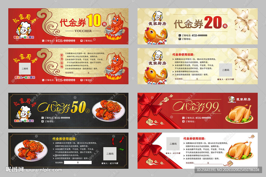 代金券