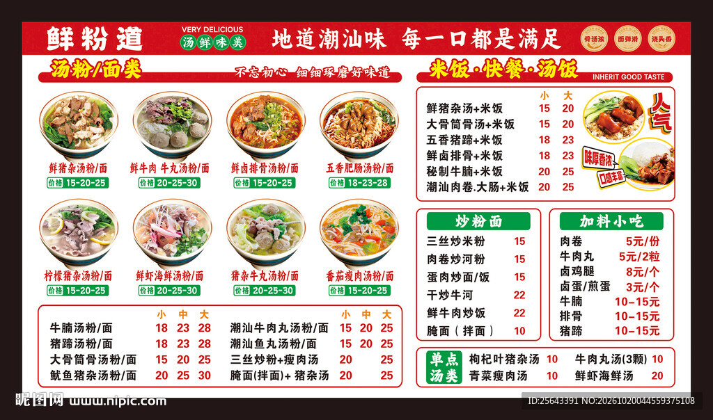 猪杂粉 猪杂面 汤粉菜单