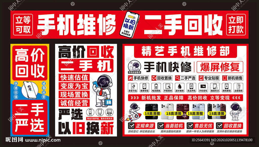 手机维修