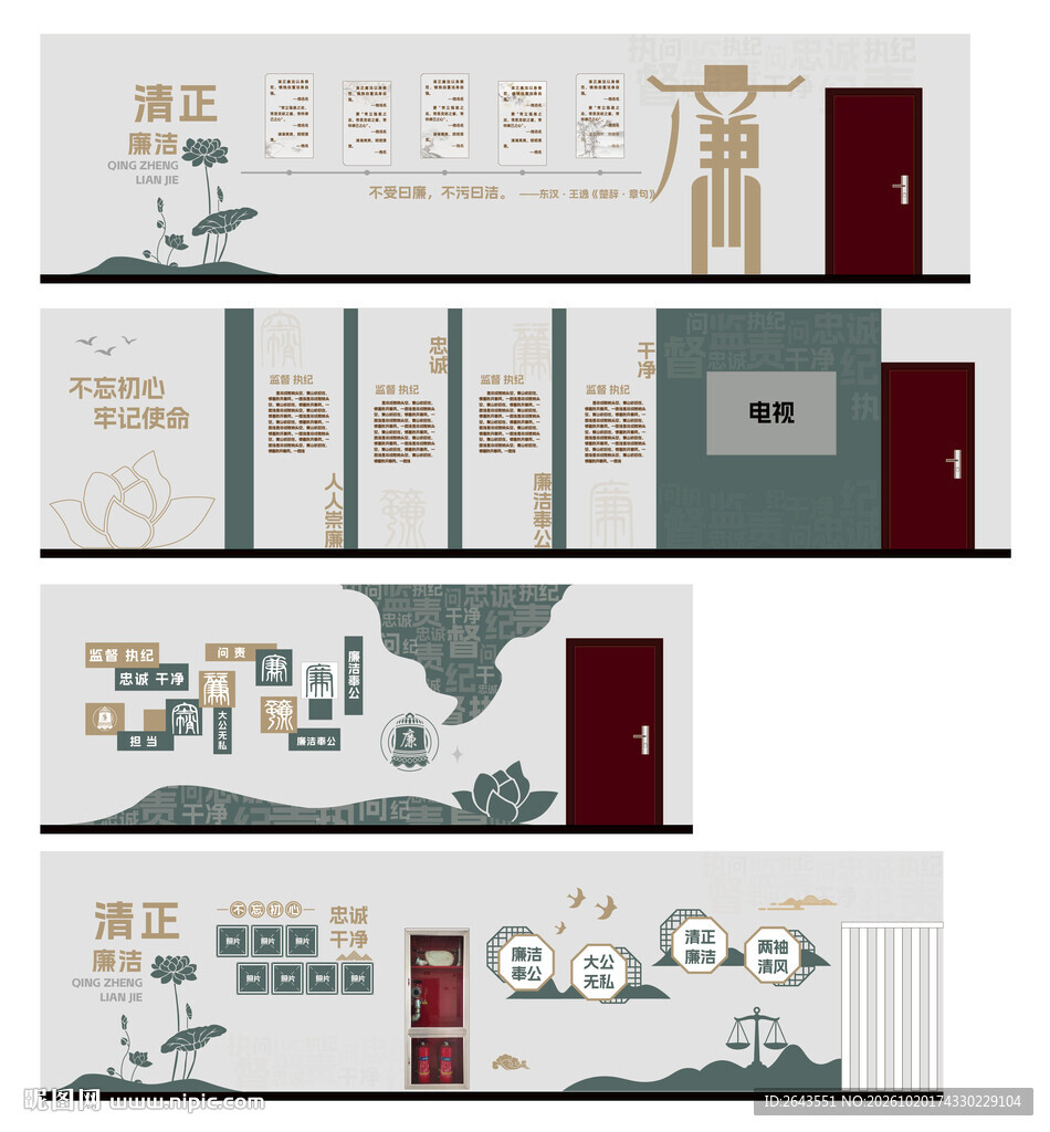 廉洁清正标语走廊文化墙