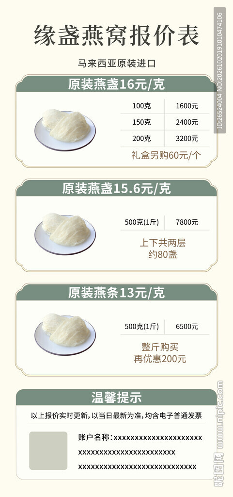 燕窝燕盏价格表