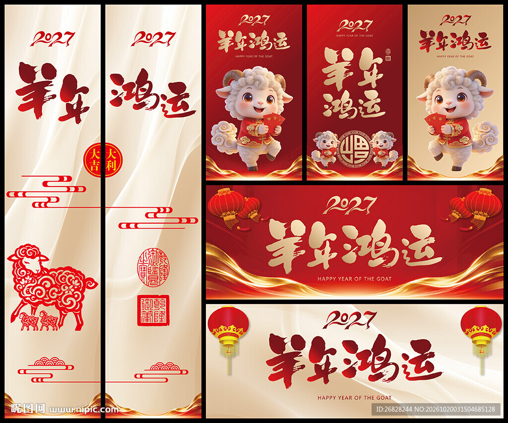 2027羊年