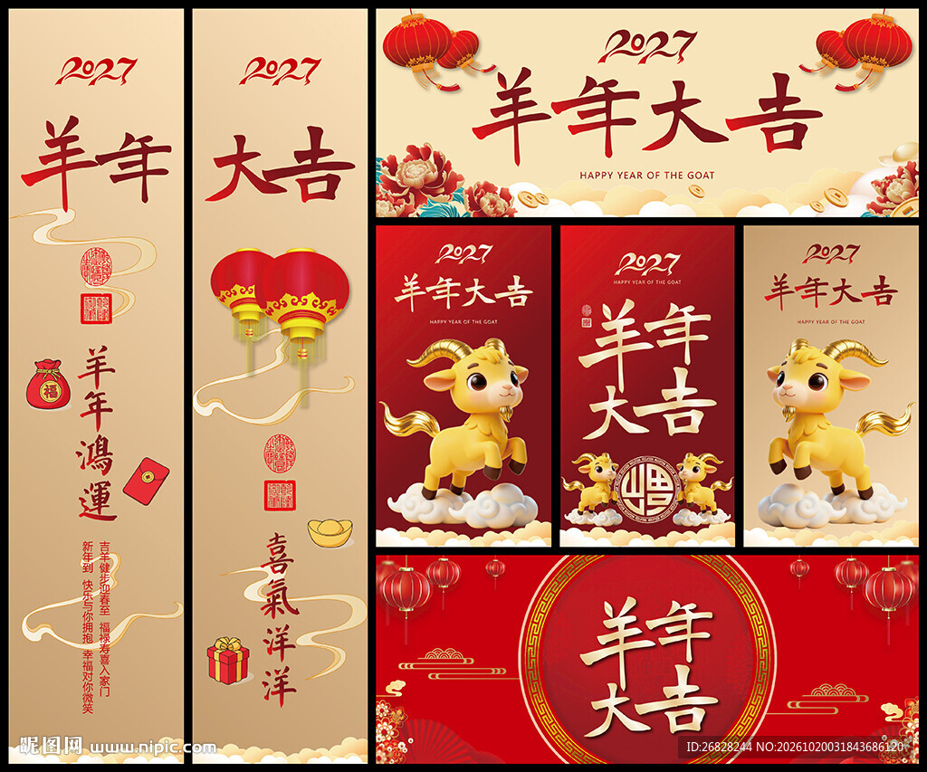 2027羊年