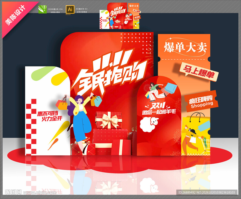 双十一美陈布置