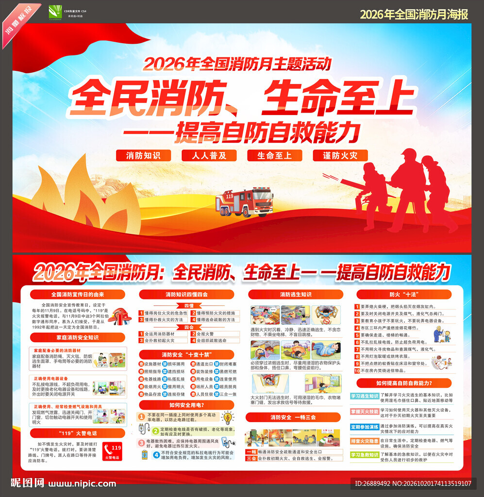 2026年消防月