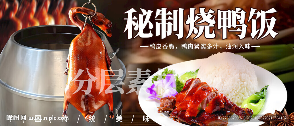 烧鸭饭