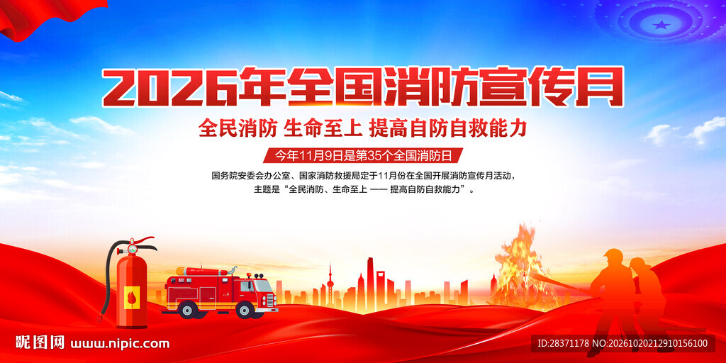 消防安全月