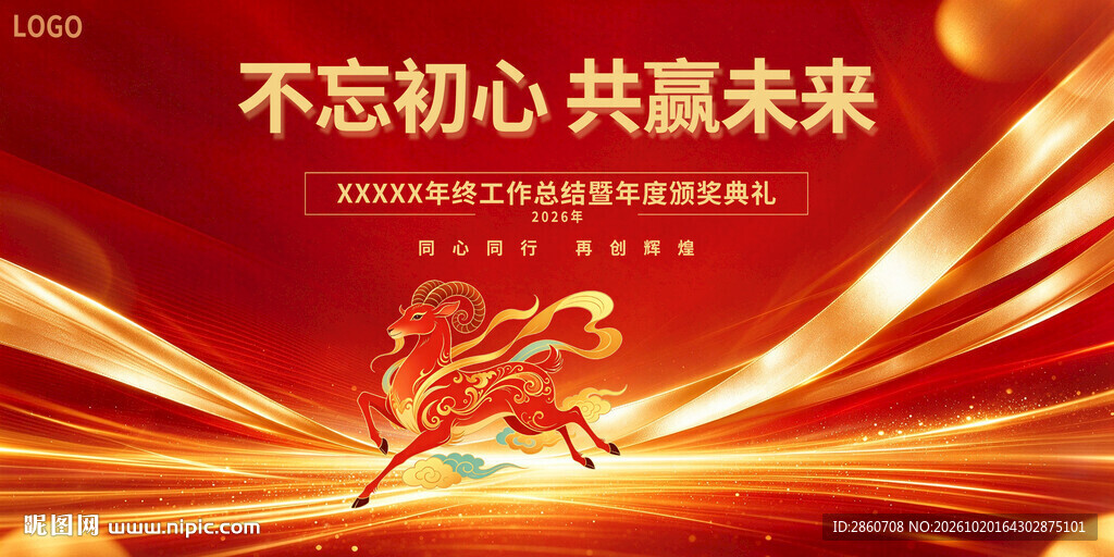 不忘初心共赢未来主题背景