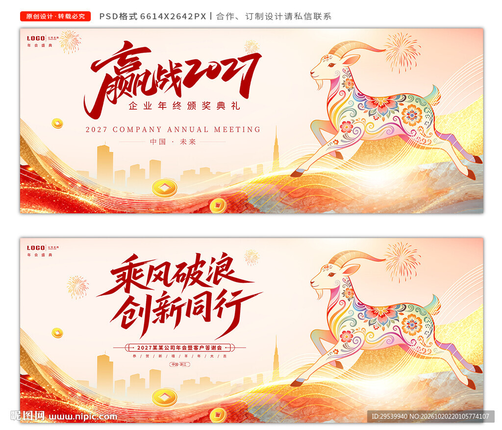 2027年会