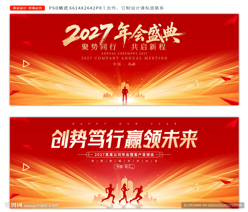 2027年会