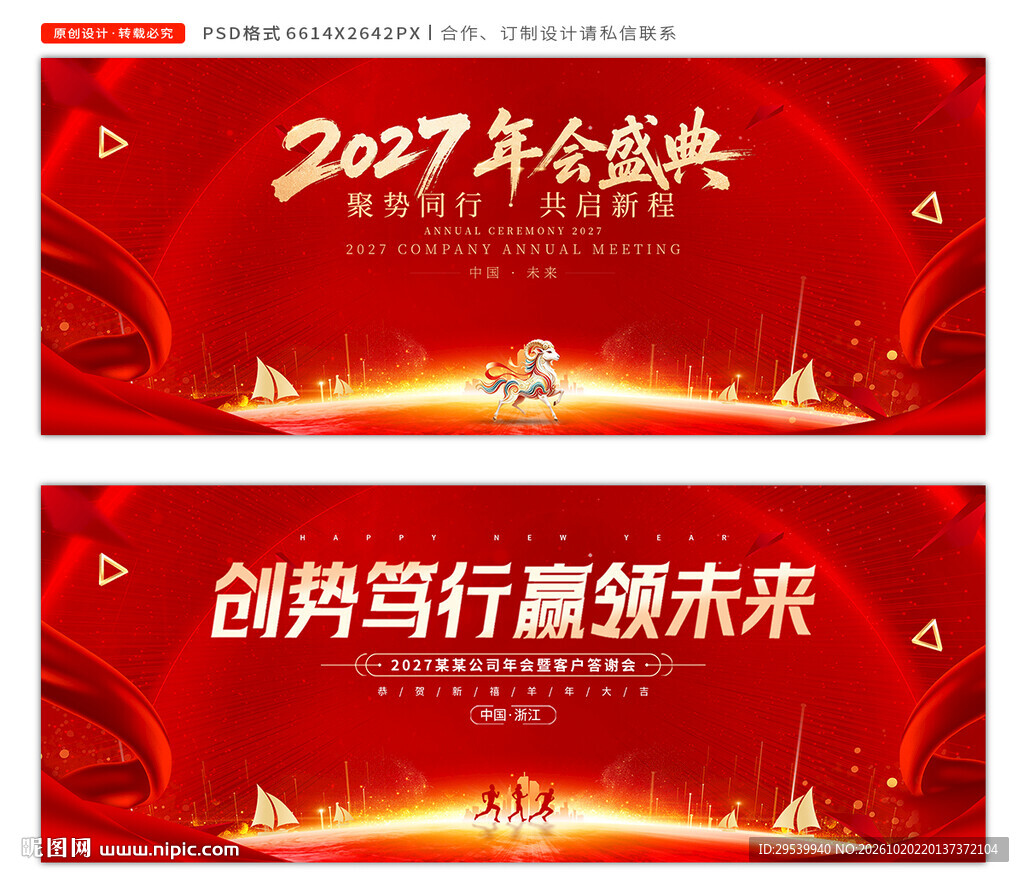 2027年会