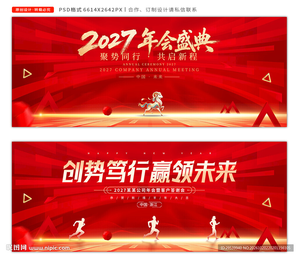 2027年会
