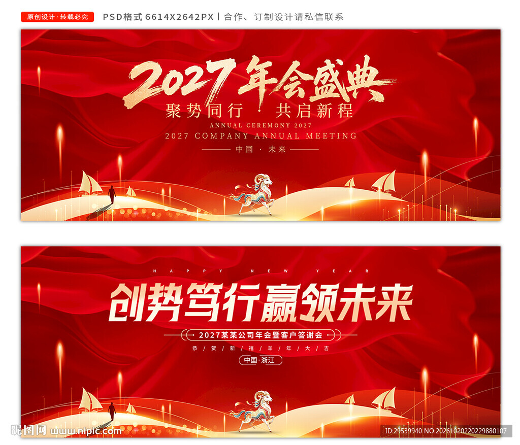 2027年会