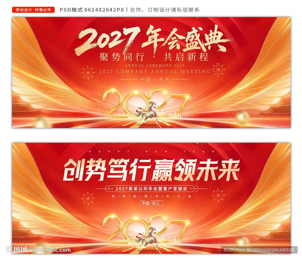 2027年会