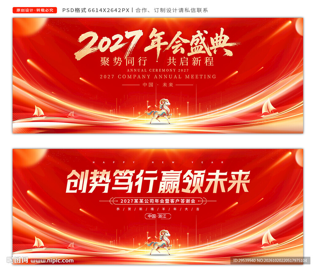 2027年会