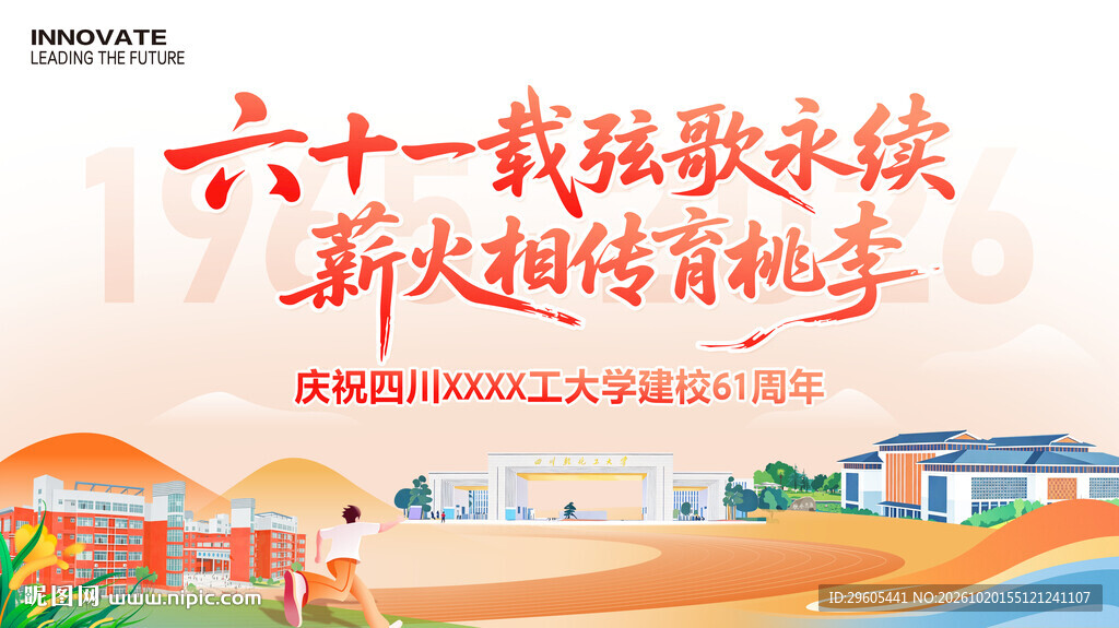 学校周年庆