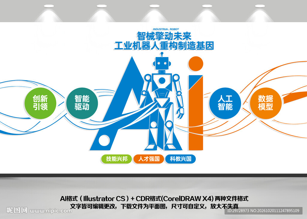 机器人ai文化墙