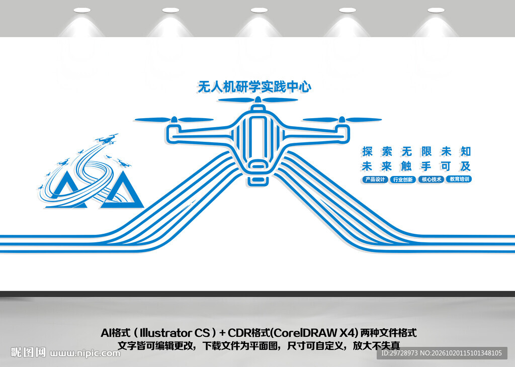 无人机公司前台文化墙