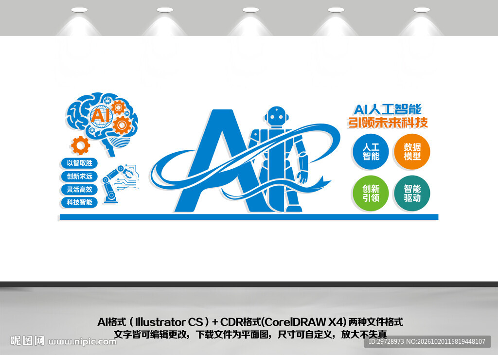 ai机器人人工智能创意墙