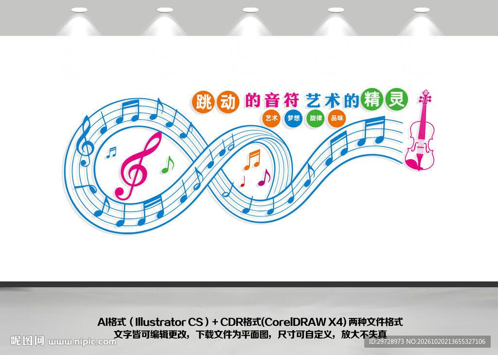 音乐教室文化墙