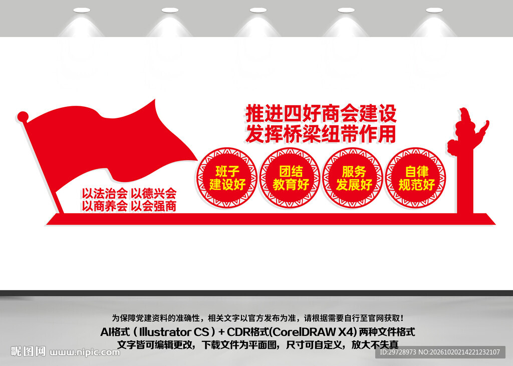 四好商会文化墙