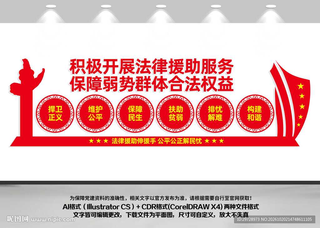 开展法律援助服务文化墙