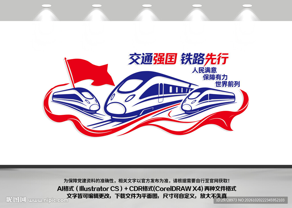 高铁站宣传文化墙