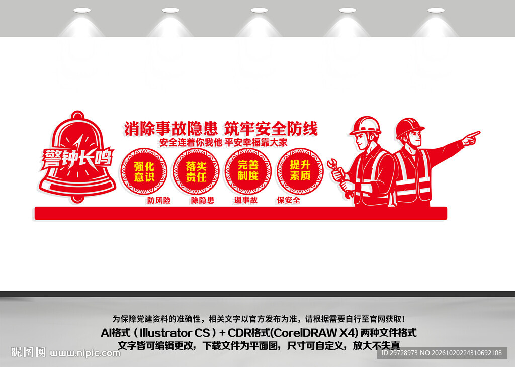 安全生产文化墙