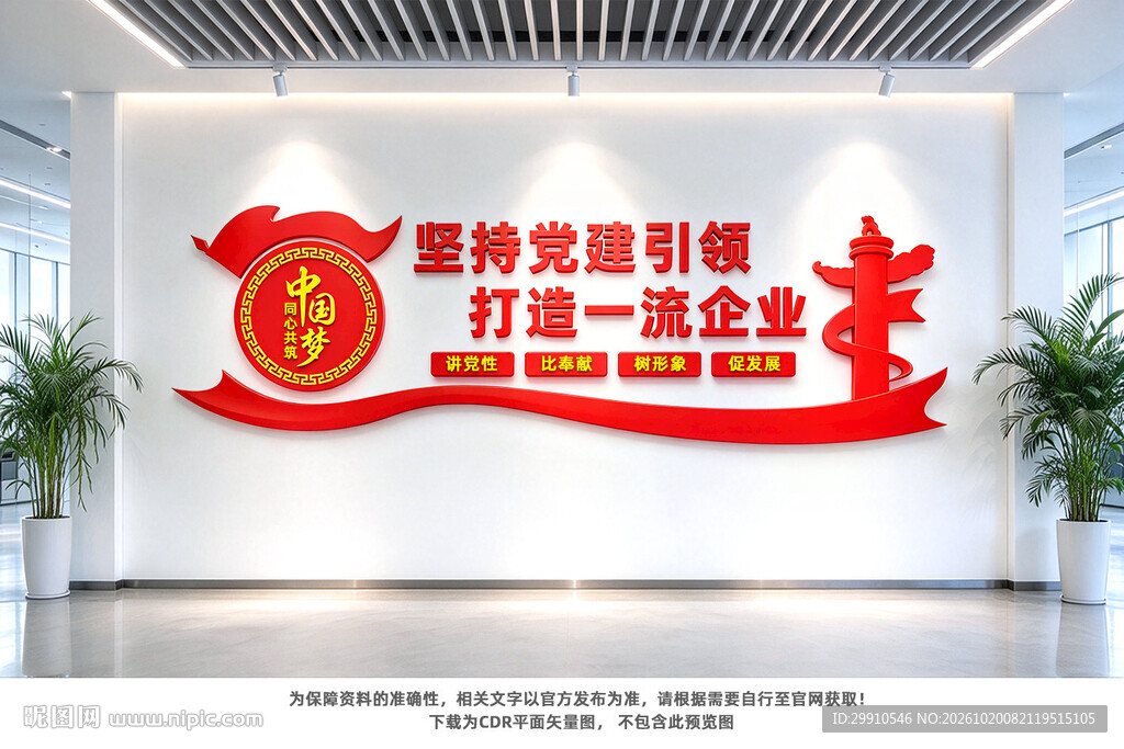企业党建文化墙