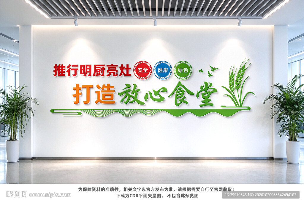 食堂标语文化墙