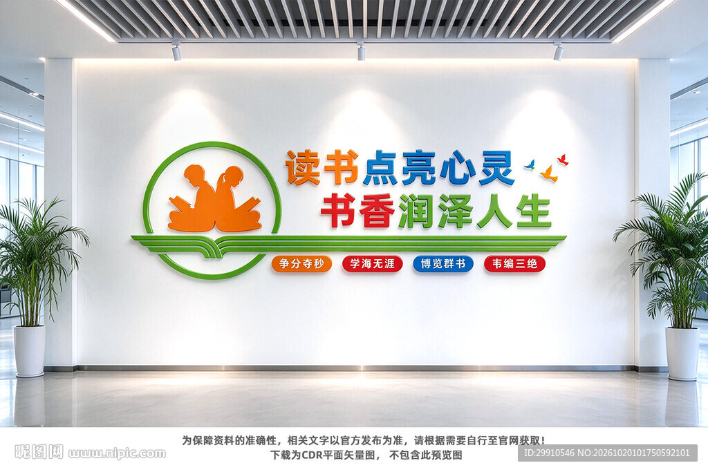 读书文化墙
