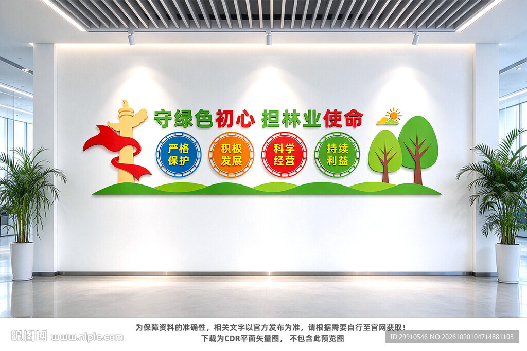 守绿色初心