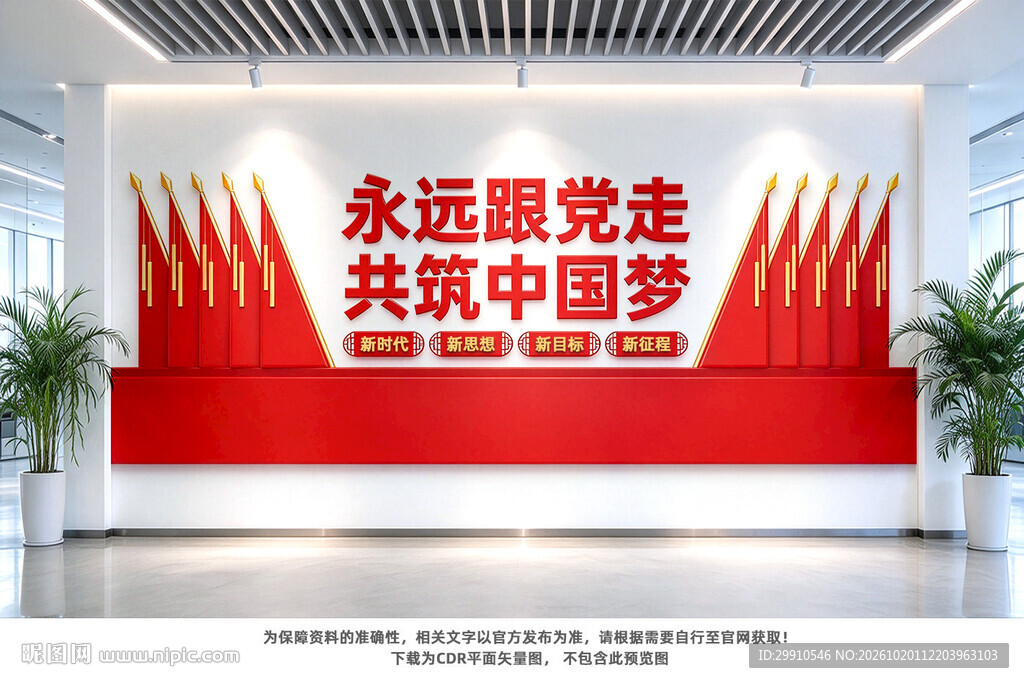 党建会议室背景墙