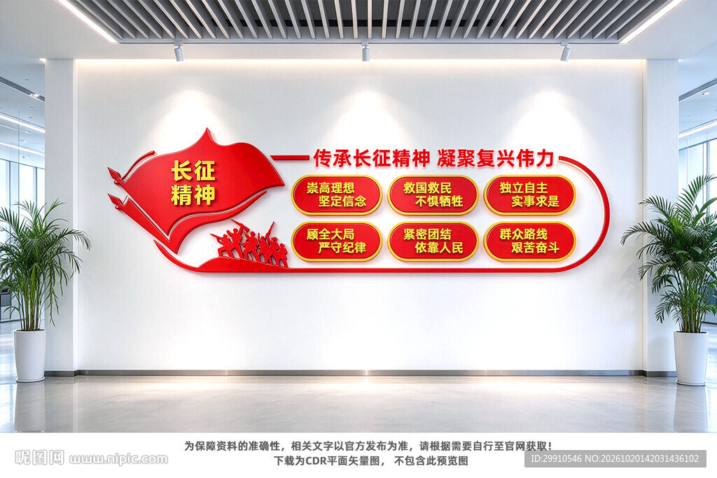 长征精神党建文化墙