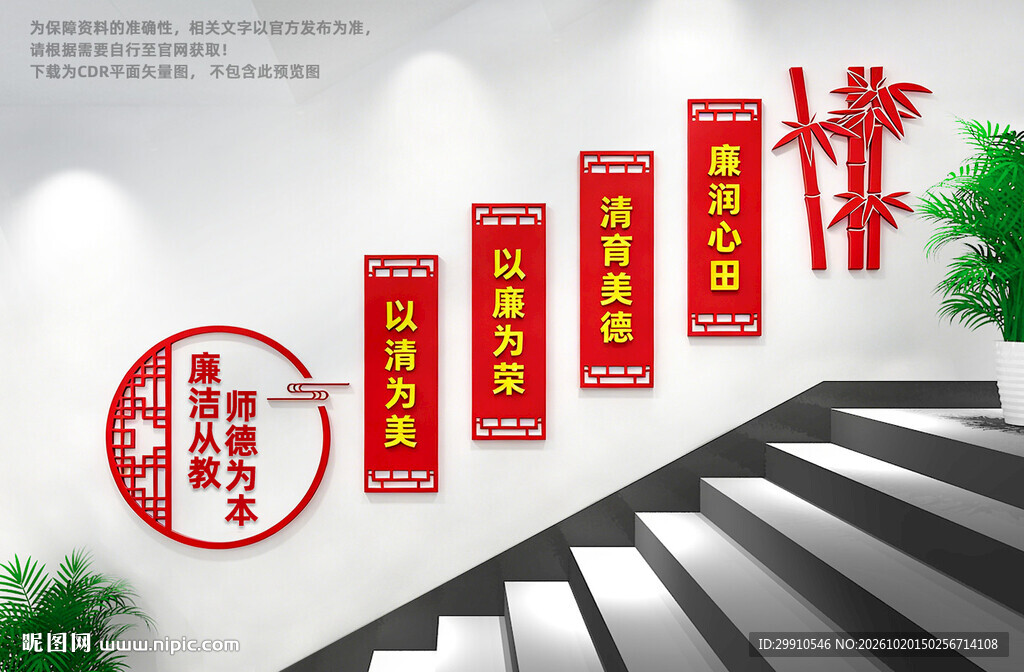 学校廉洁楼梯文化墙