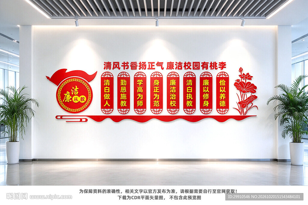廉洁校园文化墙