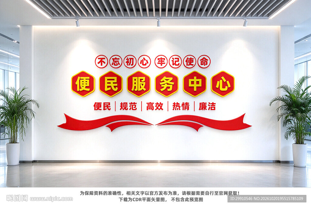 便民服务中心文化墙